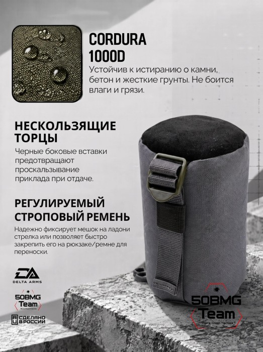 Задний мешок-упор Delta Arms Средний цилиндр 14х10см (Gray)