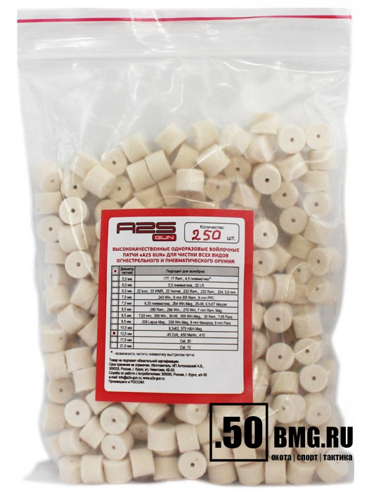 Войлочные A2S GUN патчи, .45 Colt, .450 Marlin, .410, диаметр 12,5 мм, уп. 250 шт.