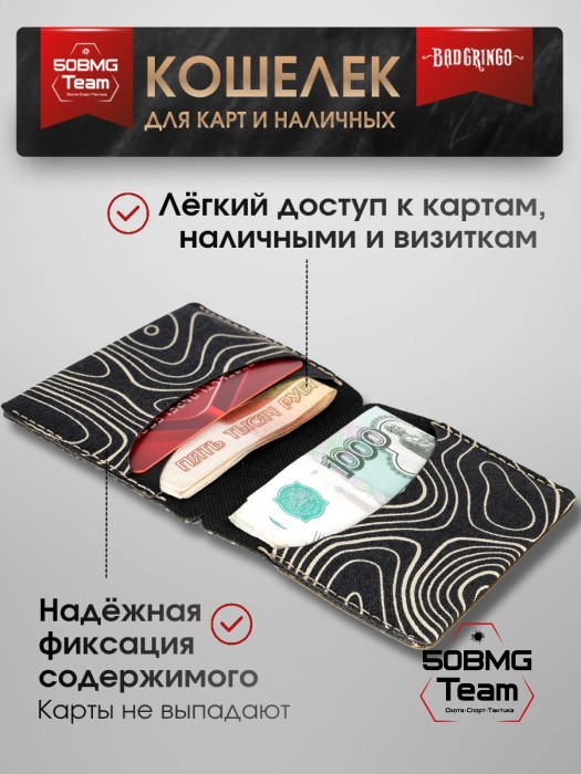 Кошелек Bad Gringo "Топография Черная" 