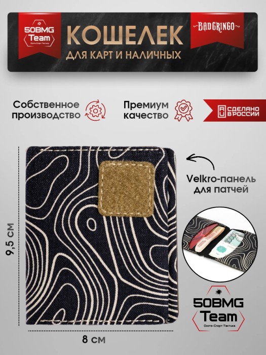 Кошелек Bad Gringo "Топография Черная" 