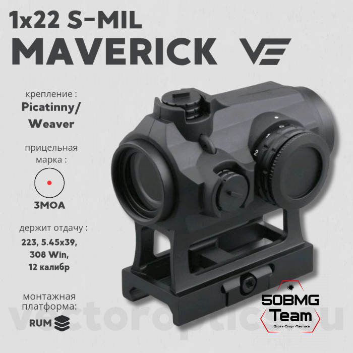 Коллиматорный прицел Vector Optics Maverick 1x22 S-MIL (SCRD-41)