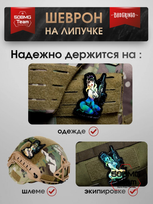 Шеврон тактический Bad Gringo "ШЛЕМ" (6х9 см)