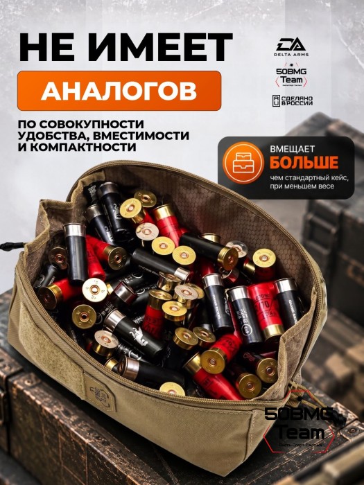 Тактическая сумка органайзер для патронов Delta Arms размер XL (Coyote Brown)