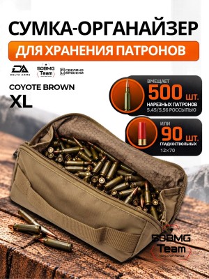 Тактическая сумка органайзер для патронов Delta Arms размер XL (Coyote Brown)