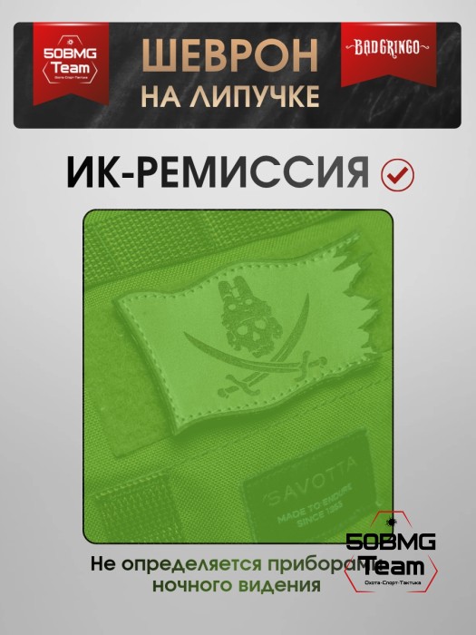 Шеврон тактический Bad Gringo "ПИРАТСКИЙ ФЛАГ" (10х5 см)