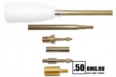 Шомпол ЧИСТОGUN к .35-.50/12-410, Ø8 мм, L=65 см, латунь, папа 12/28, подшипник, +переходник 2шт./адаптер-игла 2шт.