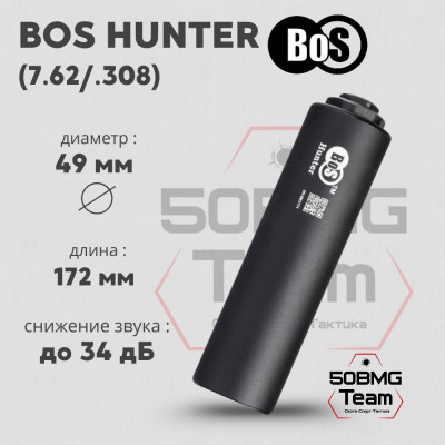 ДТК закрытого типа BoS Hunter + дтк Nipple, кал. 7,62/308