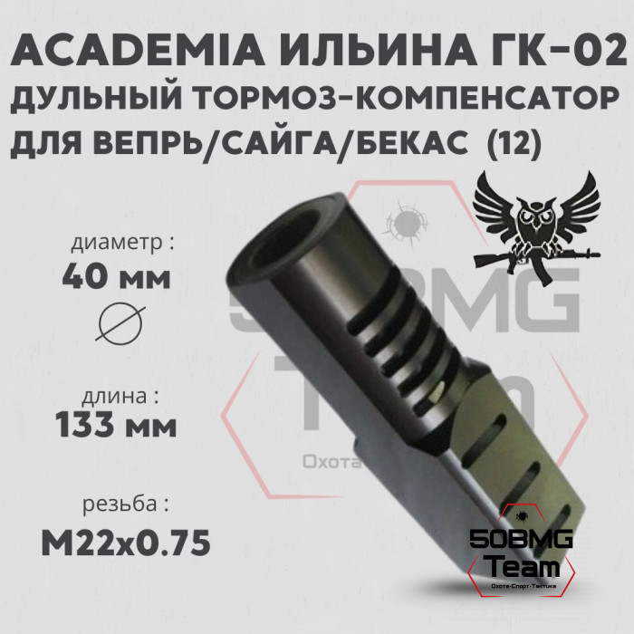 ДТК AKademia Ильина ГК-02