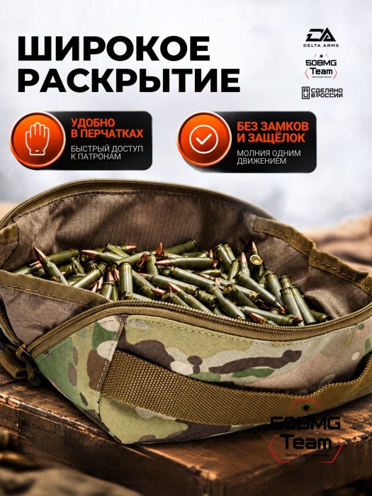 Тактическая сумка органайзер для патронов Delta Arms размер XL (Multicam)