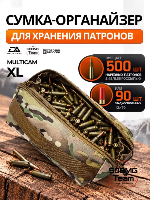 Тактическая сумка органайзер для патронов Delta Arms размер XL (Multicam)