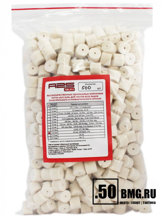 Войлочные A2S GUN патчи, .45 Colt, .450 Marlin, .410, диаметр 12,5 мм, уп. 500 шт.