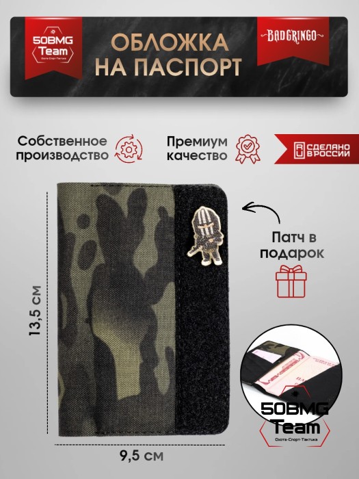 Обложка на паспорт Bad Gringo "Черный Мультикам" + патч в подарок