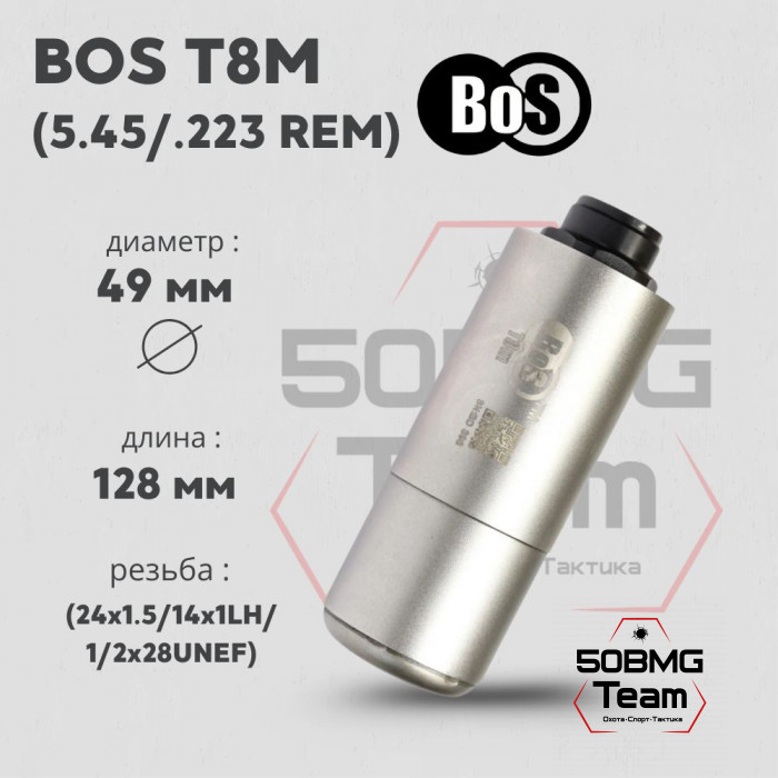 ДТК закрытого типа BoS T8m, кал. 5,45/.223