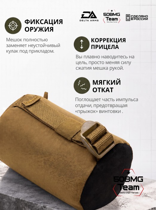Задний мешок-упор Delta Arms Средний цилиндр 14х10см (Coyote Brown)