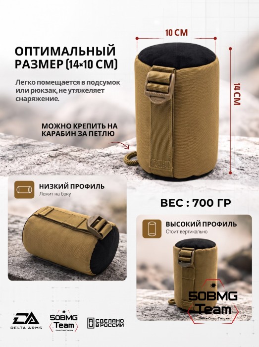 Задний мешок-упор Delta Arms Средний цилиндр 14х10см (Coyote Brown)