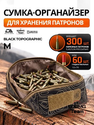 Тактическая сумка органайзер для патронов Delta Arms размер M (Black Topographic)