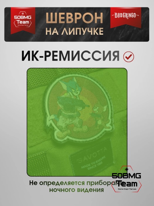 Шеврон тактический Bad Gringo "ТОМ И ДЖЕРРИ" (9х9 см)