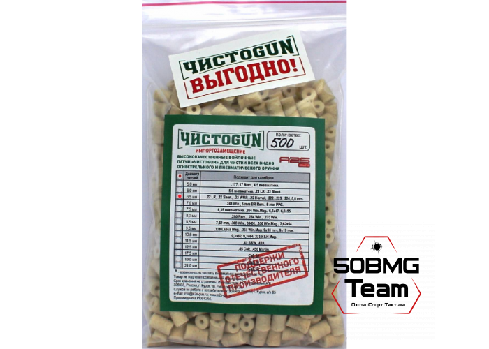Войлочные патчи ЧИСТОGUN, .22 LR, .22 Short, .22 WMR, .22 Hornet, .222, .223, .224, 5,6 мм, диаметр 6,5 мм, 500 шт./уп.