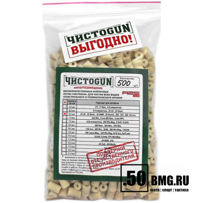 Войлочные патчи ЧИСТОGUN, .22 LR, .22 Short, .22 WMR, .22 Hornet, .222, .223, .224, 5,6 мм, диаметр 6,5 мм, 500 шт./уп.