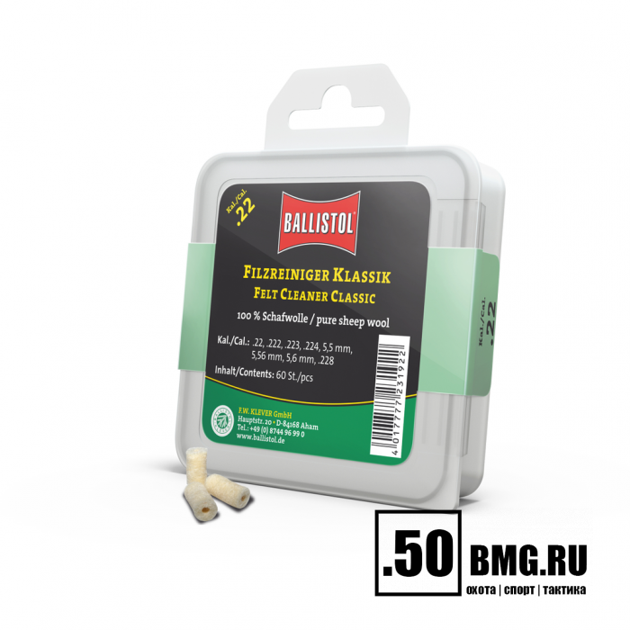 Тампон Ballistol фетровый 60 штук .22
