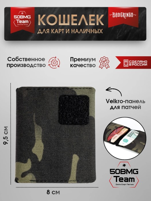 Кошелек Bad Gringo "Мультикам Черный"