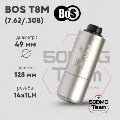 ДТК закрытого типа BoS T8m, кал. 7,62/.308