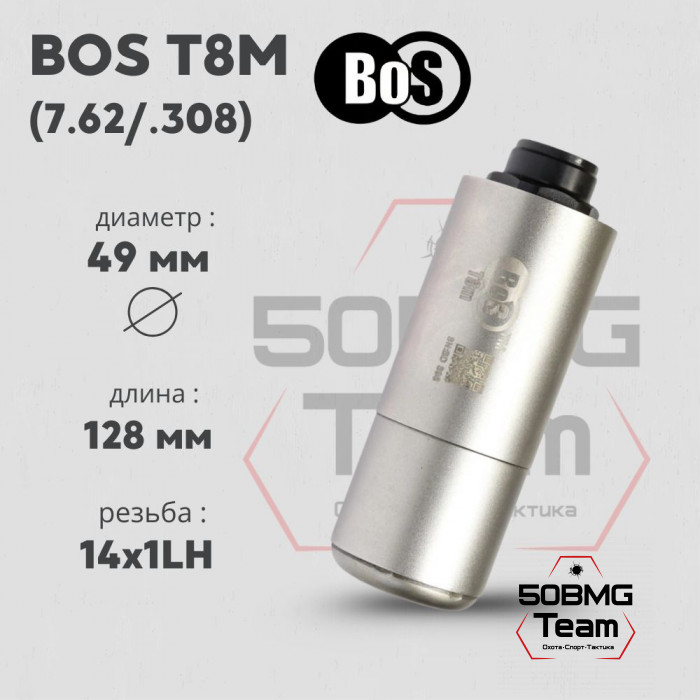 ДТК закрытого типа BoS T8m, кал. 7,62/.308
