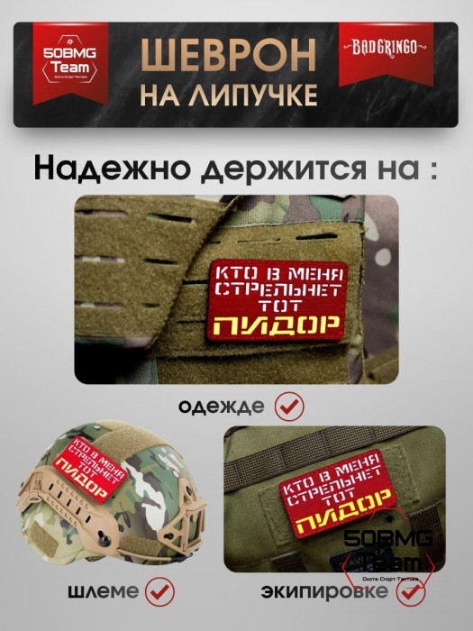 Шеврон тактический Bad Gringo "КТО В МЕНЯ СТРЕЛЬНЕТ, ТОТ ПЛОХОЙ ЧЕЛОВЕК" (9х5 см)