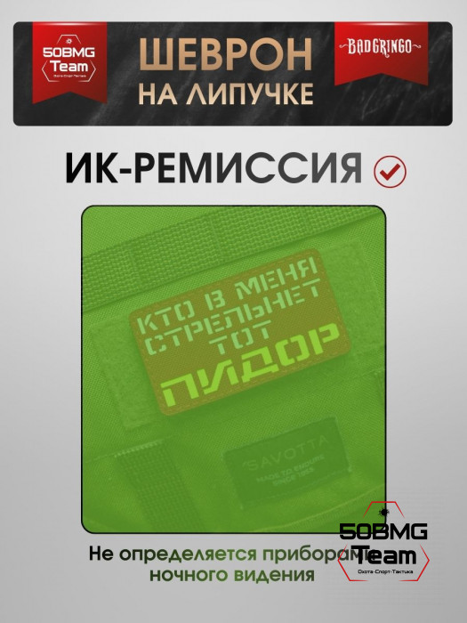 Шеврон тактический Bad Gringo "КТО В МЕНЯ СТРЕЛЬНЕТ, ТОТ ПЛОХОЙ ЧЕЛОВЕК" (9х5 см)