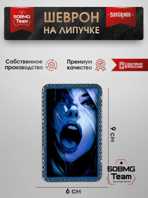 Шеврон тактический Bad Gringo "WOMEN" (6х9 см)