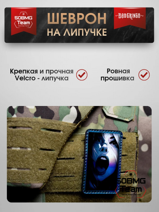 Шеврон тактический Bad Gringo "WOMEN" (6х9 см)