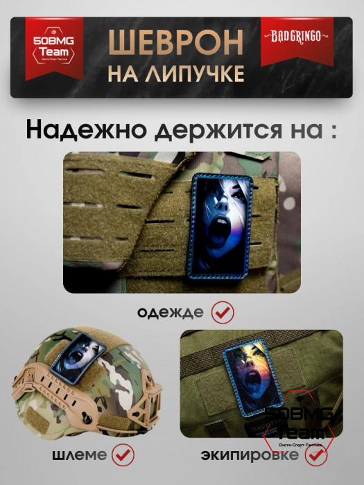 Шеврон тактический Bad Gringo "WOMEN" (6х9 см)