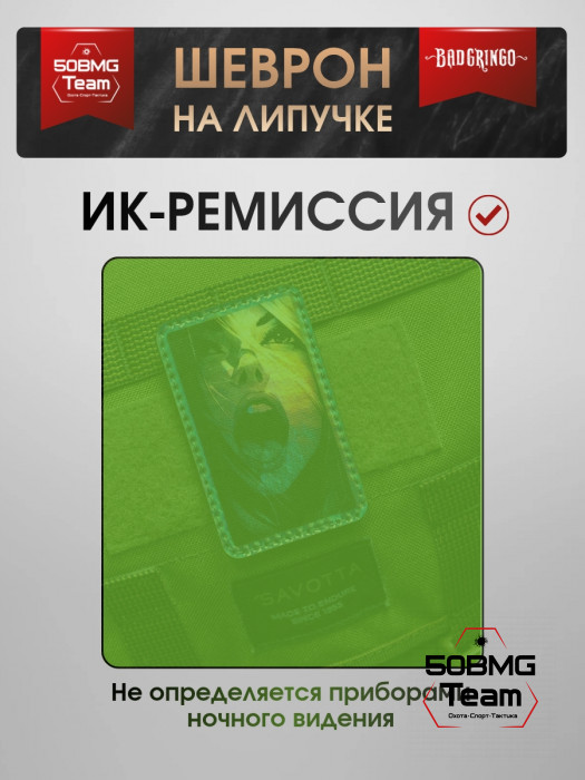 Шеврон тактический Bad Gringo "WOMEN" (6х9 см)