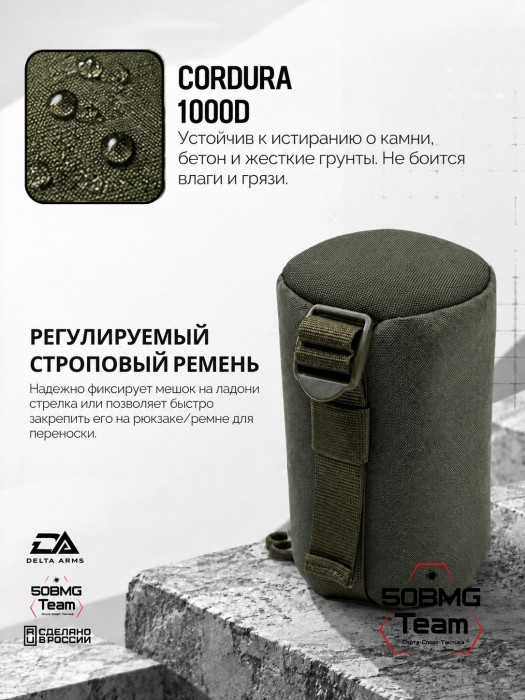 Задний мешок-упор Delta Arms Большой цилиндр 21х12см (Olive Green)