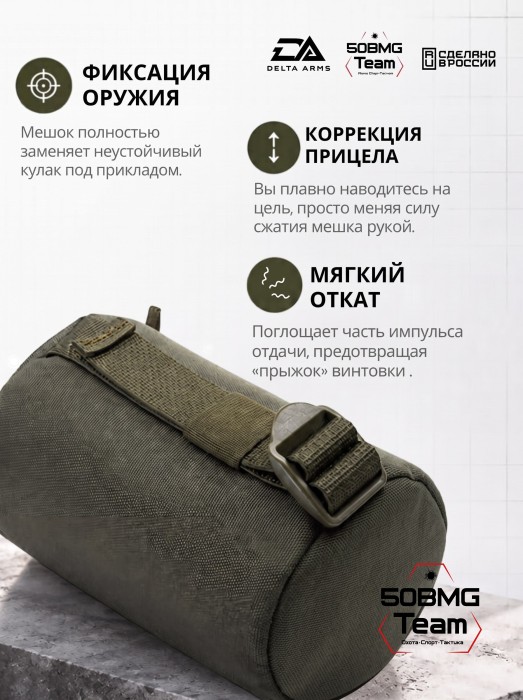 Задний мешок-упор Delta Arms Большой цилиндр 21х12см (Olive Green)