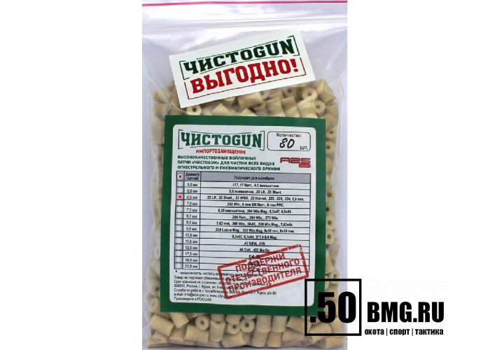 Войлочные патчи ЧИСТОGUN, .22 LR, .22 Short, .22 WMR, .22 Hornet, .222, .223, .224, 5,6 мм, диаметр 6,5 мм, 80 шт./уп.
