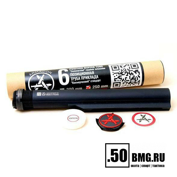 Труба Armacon для телескопического приклада AR Com-Spec 250мм