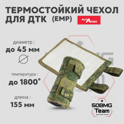 Термостойкий чехол Bad Gringo для ДТК Alfa Arms (EMP)