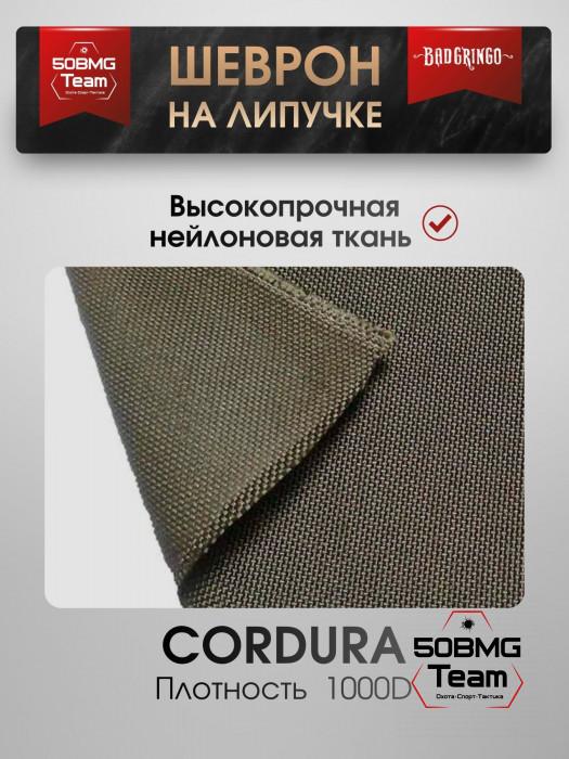 Шеврон тактический Bad Gringo "МИНИСТЕРСТВО НАПАДЕНИЯ" (9х5 см)