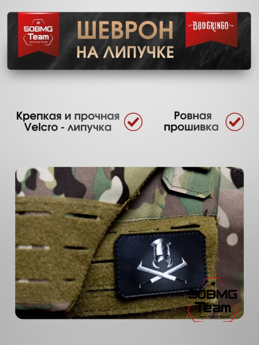 Шеврон тактический Bad Gringo "УРУКХАЙ" (9х5 см)