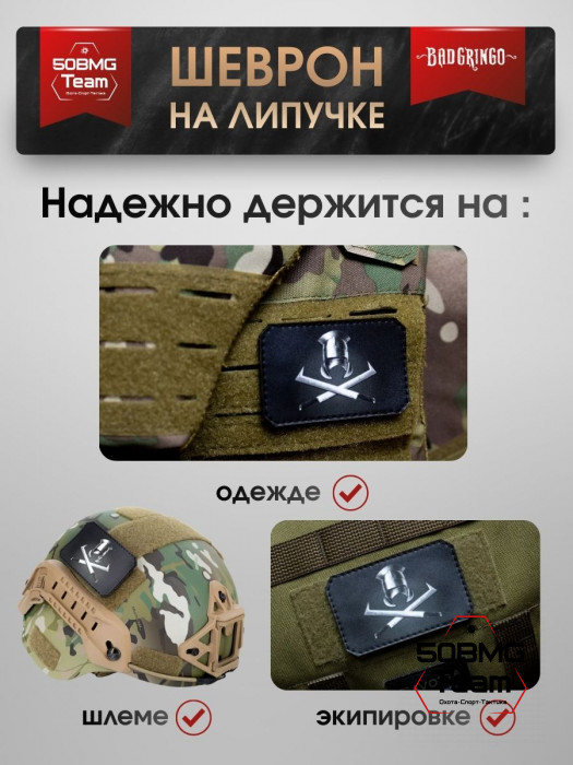 Шеврон тактический Bad Gringo "УРУКХАЙ" (9х5 см)