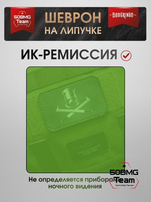 Шеврон тактический Bad Gringo "УРУКХАЙ" (9х5 см)