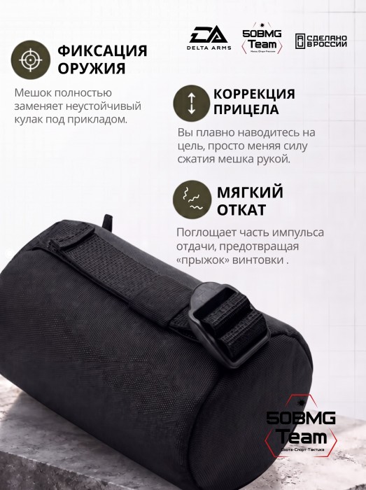 Задний мешок-упор Delta Arms Большой цилиндр 21х12см (Black)
