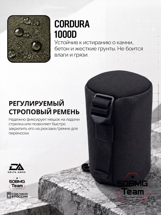 Задний мешок-упор Delta Arms Большой цилиндр 21х12см (Black)