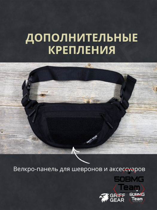 Сумка поясная Griff Gear Соболь (Черный)