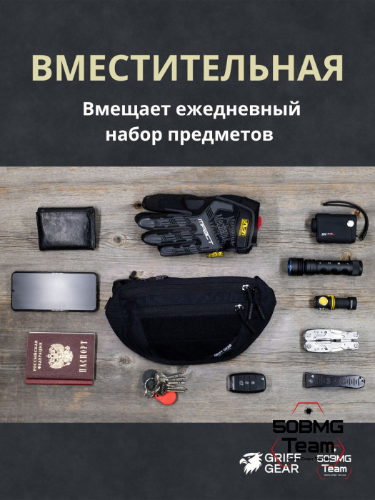Сумка поясная Griff Gear Соболь (Черный)