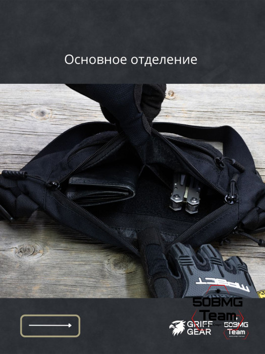 Сумка поясная Griff Gear Соболь (Черный)