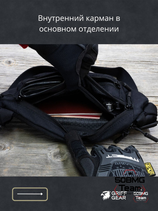 Сумка поясная Griff Gear Соболь (Черный)