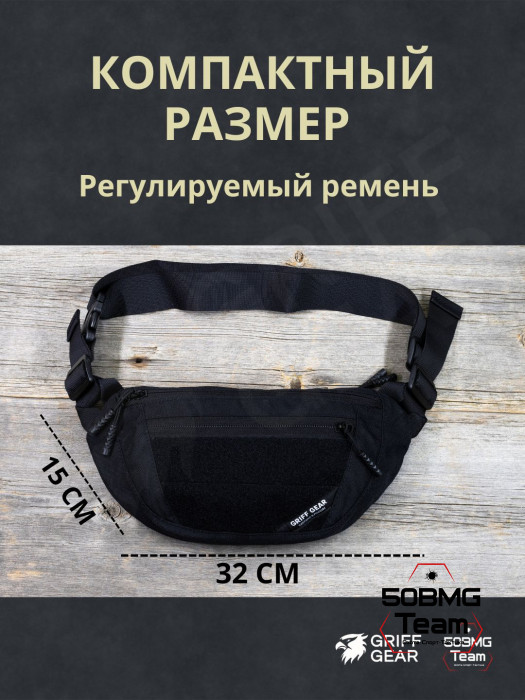 Сумка поясная Griff Gear Соболь (Черный)