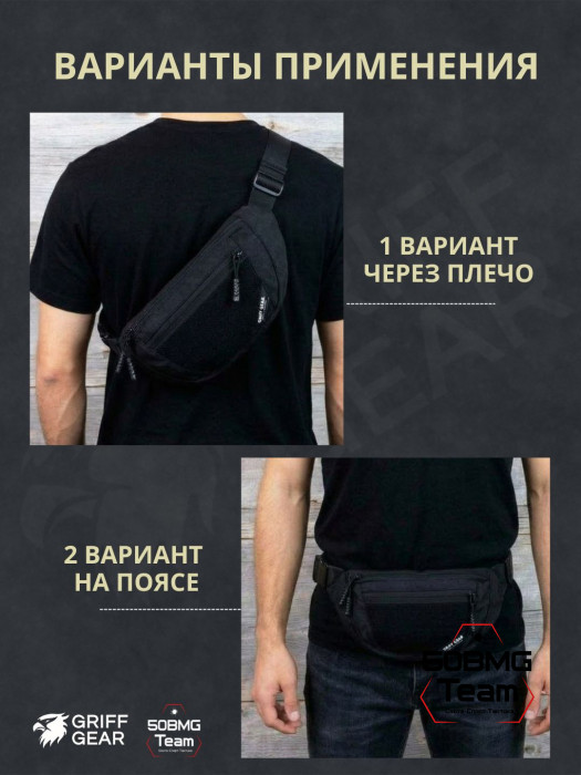 Сумка поясная Griff Gear Соболь (Черный)